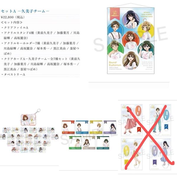 響けユーフォニアム 久美子セット 10周年 川島緑輝 加藤葉月 釜屋つばめ 黒江真由 キーホルダー カード