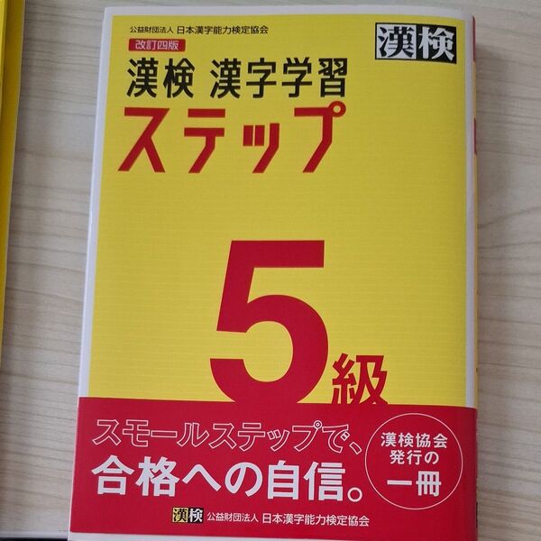 漢検5級漢字学習ステップ 漢字