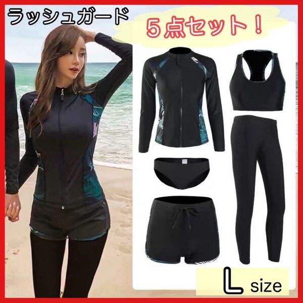 水着 5点セット L ラッシュガード レディース UVカット 体型カバー