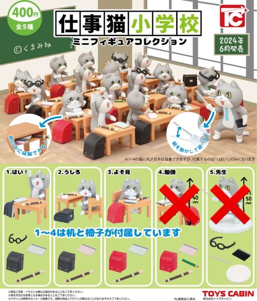 【仕事猫小学校ミニフィギュアコレクション】3種類セット