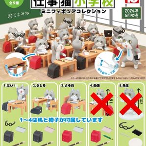 【仕事猫小学校ミニフィギュアコレクション】3種類セット