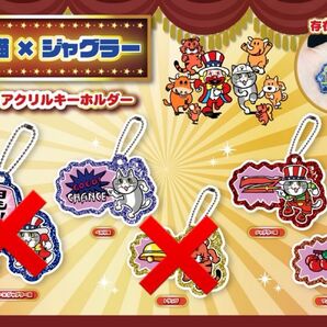 【仕事猫 × ジャグラー きらきらアクリルキーホルダー】3点セット