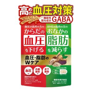 血圧脂肪のWケア 血圧下げるサプリ 脂肪を減らす 内臓脂肪 皮下脂肪 60粒 機能性表示食品 国内GMP製造 GABA 30日分