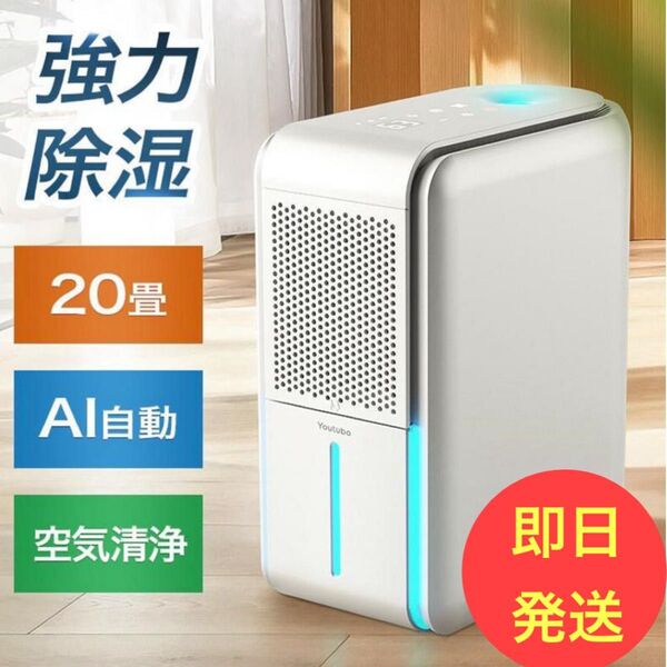 最新型 除湿機 空気清浄機 除湿加湿両用 1台3役 大容量 除湿器 20畳 UV-C除菌 イオン発生