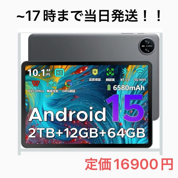 Android15 タブレット 10 12GB+64GB+2TB拡張、8コアCPU GMS認証+Type-C充電+6580mAh