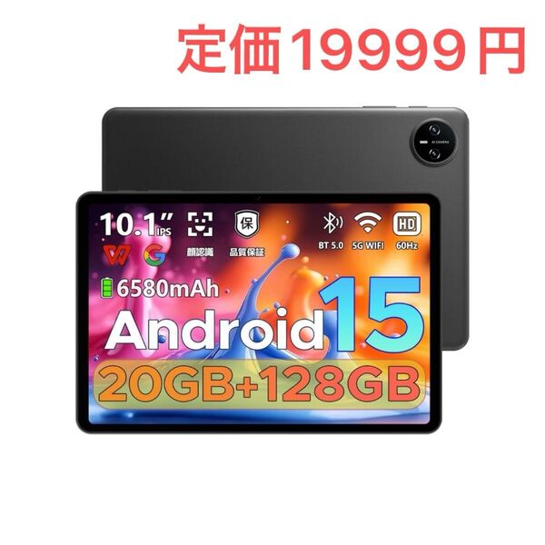 Android 15 タブレット、20GB+128GB+2TB拡張、8コアCPU GMS認証+Type-C充電+6580mAh