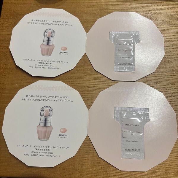 ジルスチュアート イルミネイティング セラムプライマー UV 01美容液化粧下地 1ml サンプル