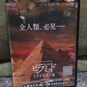 ピラミッド 5000年の謎 DVD