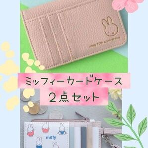 ミッフィー miffy カードケース コインケース◆ミニ財布◆2点セット【新品・未開封】