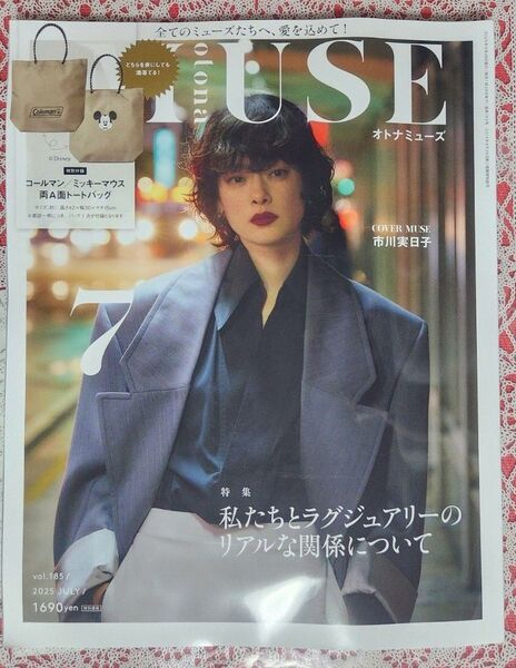otona MUSE オトナミューズ 2025年 7月号 雑誌のみ◆新品・未読