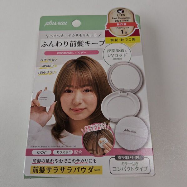 ふんわり前髪キープパウダー