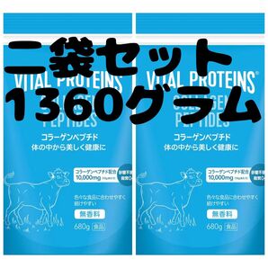 【二袋セット】VITAL PROTEINS コラーゲンペプチド 1360g