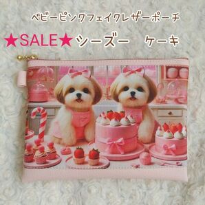 ★SALE★シーズー×ケーキ☆ベビーピンクフェイクレザーポーチ ストロベリー ハンドメイド