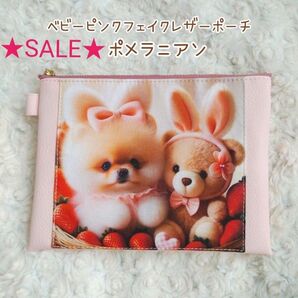 ★SALE★ポメラニアン☆ベビーピンクフェイクレザーポーチ うさ耳 くま ハンドメイド
