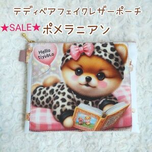 ★SALE★ヒョウ柄 パジャマの ポメラニアン☆テディベア フェイクレザー ポーチ ハンドメイド