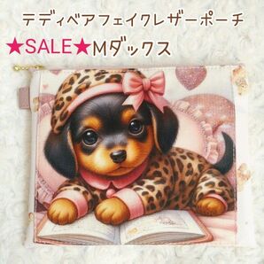 ★SALE★ヒョウ柄 パジャマの Mダックス☆テディベア フェイクレザー ポーチ ハンドメイド