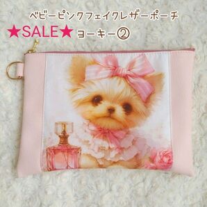 ★SALE★ヨーキー②☆ベビーピンク フェイクレザー ポーチ 大きめサイズ 香水 ハンドメイド