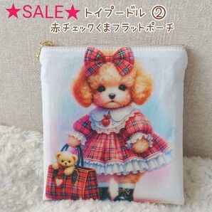 ★SALE★トイプードル ②×赤チェック くま☆フラットポーチ ハンドメイド