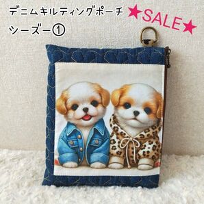 ★SALE★シーズー①☆デニムキルティング ビッグ ポーチ ハート スター ハンドメイド