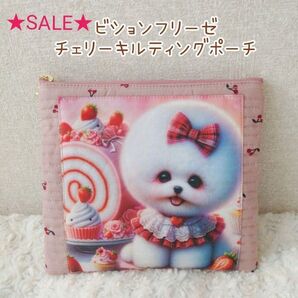 ★SALE★ビションフリーゼ×チェリー キルティング☆ポーチ ハンドメイド