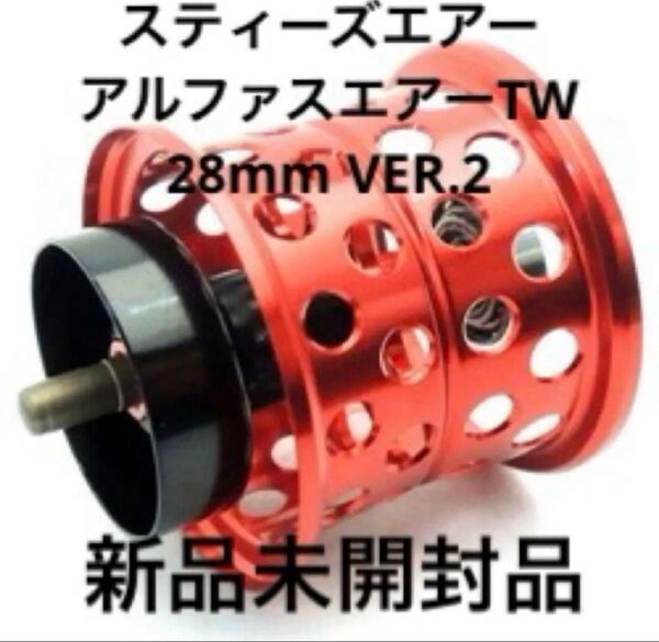 KTF フィネススプールKAHEN スティーズ/アルファスAIR TW用VER2 DAIWA ダイワ
