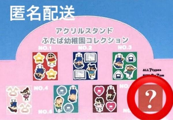 クレヨンしんちゃん アクリルスタンドコレクション ふたば幼稚園コレクション シークレット チーター