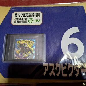〇【期間限定販売ミニゼッケン】アスクビクターモア&グレートホース馬ン列伝ステッカー
