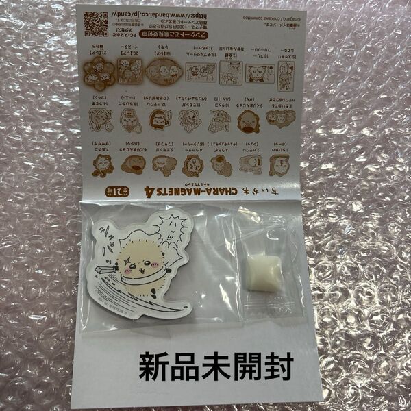 新品未開封 ちいかわ キャラマグネッツ4 マグネット 磁石 10 ラッコ ハッ!!! 食玩