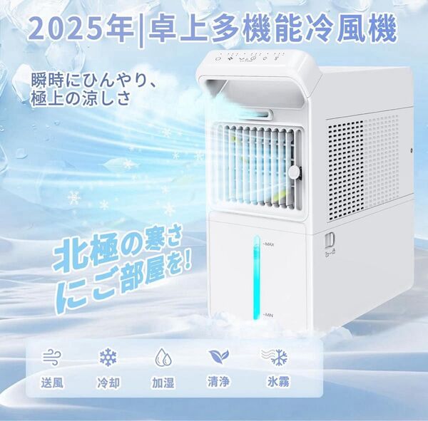 冷風機 冷風扇 小型卓上クーラー 噴霧機能 瞬冷却 送風 加湿 冷却 風量3段階 3L水タンク ミニクーラー 省エネ 軽量 静音