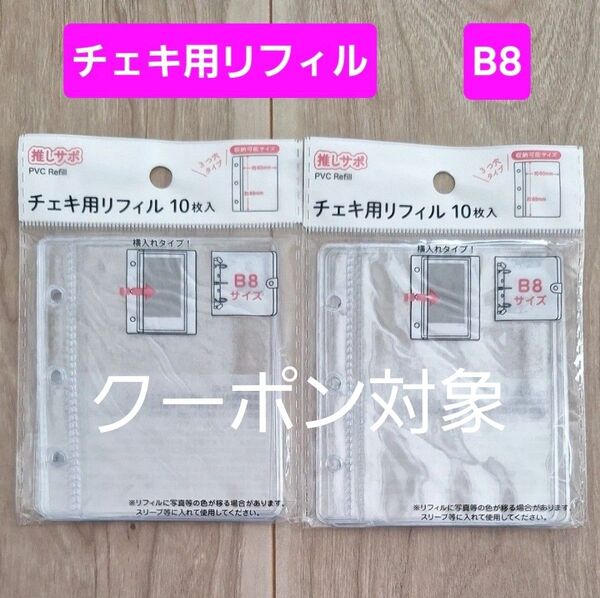 SALE チェキ用リフィル B8 セリア 推し活 チェキ 希少 廃盤 品薄 シール