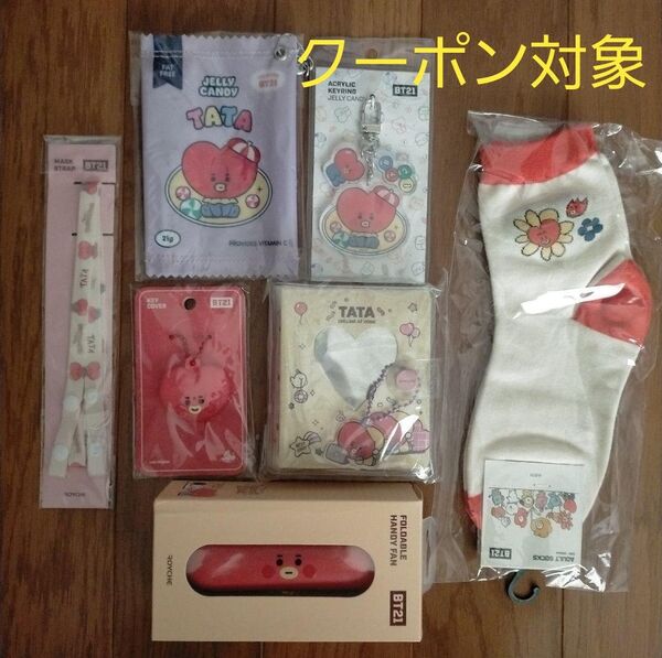【新品未開封】BT21 タタ V 充電器 ハンディファン 靴下 キーカバー BTS 公式グッズ まとめ売り キーホルダー