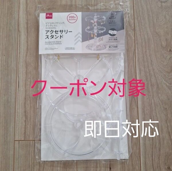 ダイソー アクセサリースタンド 収納 インテリア 回転 クリア ガチャ キーホルダー ストラップ ドール服 コレクション 推し活