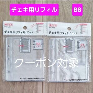 SALE チェキ用リフィル B8 セリア チェキ 希少 廃盤 品薄 シール帳 推し活 クーポン