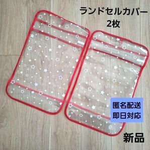 【新品】ランドセルカバー クリア 星柄 赤 レッド 男の子 女の子 双子 雨 汚れ防止 防水 ヘアゴム1本 クーポン対象