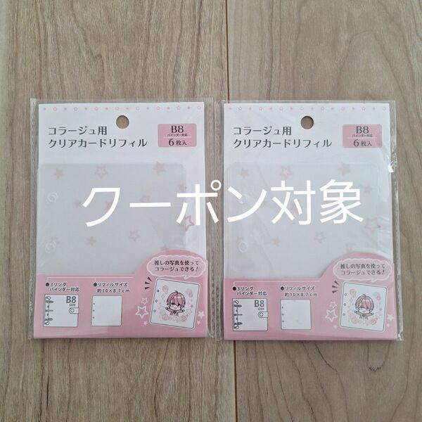 【新品未使用】コラージュ用クリアカードリフィル セリア シール帳 台紙 シール
