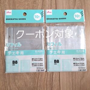 SALE 品薄 希少 廃盤 B8チェキ用リフィル ダイソー 10枚入 2点セット 推し活 即日発送可能 クーポン