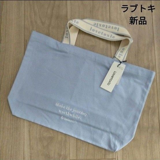 【Lovetoxic】新品 ロゴ刺しゅう横型トートバッグ キャンバス ラベンダー ラブトキ ジュニア トート 女の子 バッグ