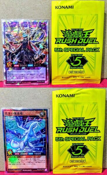 遊戯王ラッシュデュエル マスター・オブ・セブンスロード オーバーラッシュレア 碧牙の爆速竜 スーパーパラレルレア 2枚セット