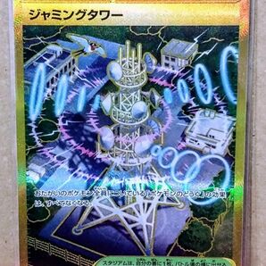 ポケモンカード ジャミングタワー UR ロケット団の栄光