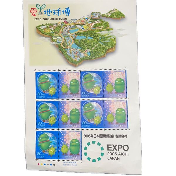 2005年日本国際博覧会 愛・地球博