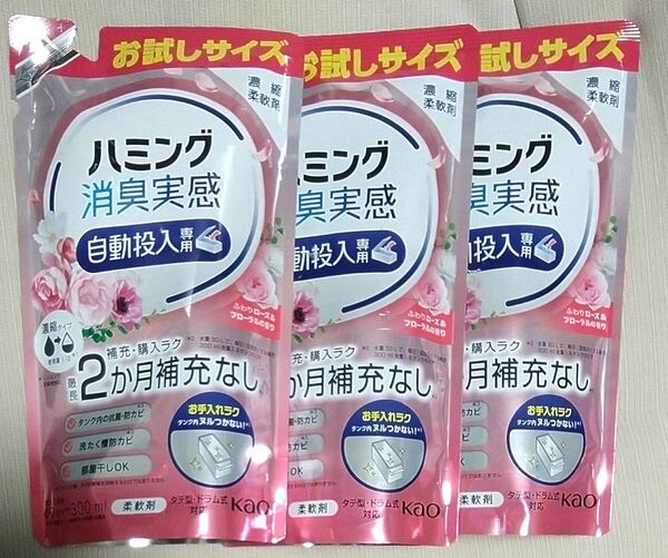 ハミング消臭実感自動投入専用ふわりローズ&フローラルの香り 3個セット