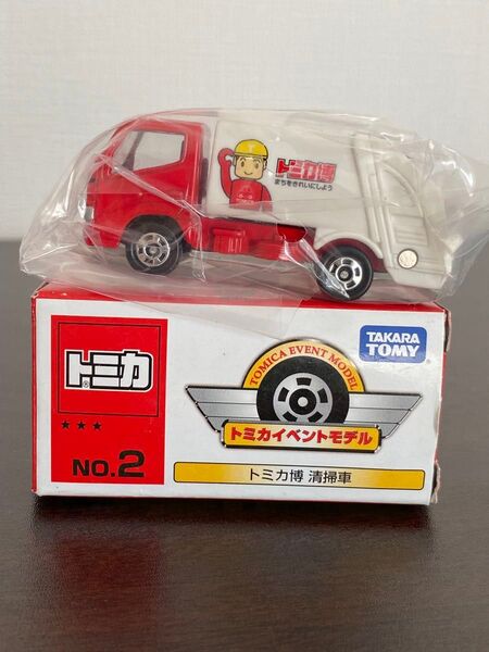 未展示品 TOMICA トミカ博 トミカイベントモデル No.2 清掃車 トミカ ミニカー