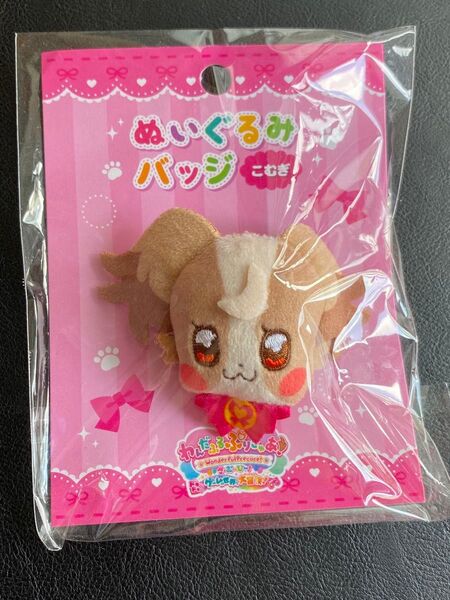 新品 未開封 劇場 限定 わんだふるぷりきゅあ こむぎ ぬいぐるみバッジ わんぷり 犬飼こむぎ プリキュア 映画 グッズ