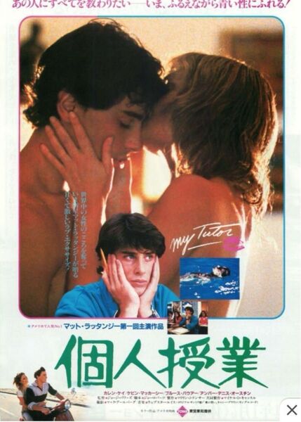 個人授業(My Tuter)DVD 廃盤品/日本廃盤品 外国版