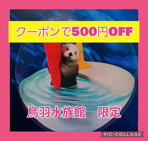 【クーポンで500円OFF】未開封 鳥羽水族館 限定 アラスカラッコ カプリウムコレクション ガチャ ラッコ メイ キラ