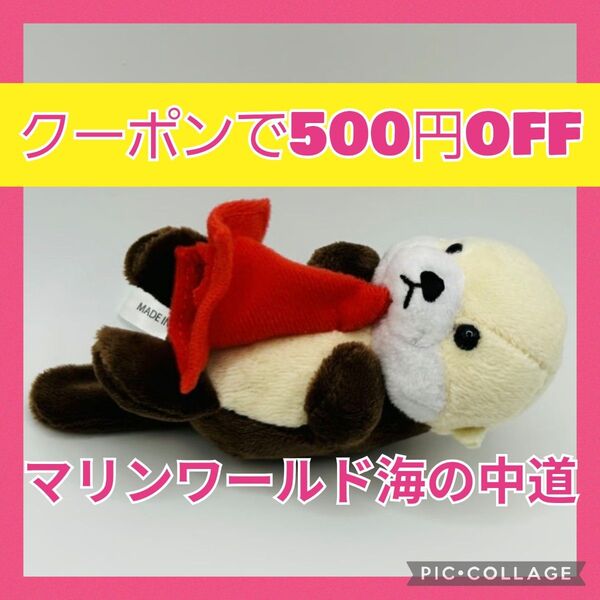 【クーポンで500円OFF】マグネット ラッコ マリンワールド海の中道 リロ メイ キラ 鳥羽水族館