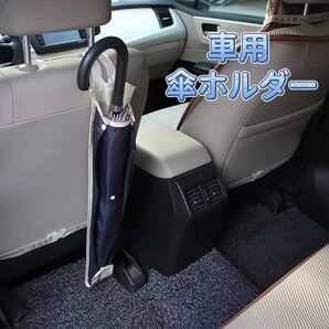 傘ホルダー 車 傘ケース 車用 アンブレラケース 車内 傘入れ 折りたたみ 傘袋 長傘用 傘収納 自動車 防水 吸水 大きめ