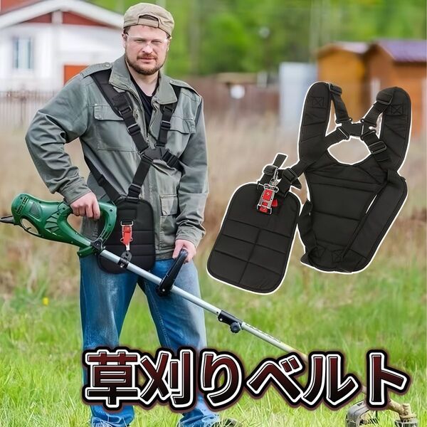 草刈り機 ベルト 両肩掛け 背負 草刈機 刈払機 ダブル 両肩 背負い式 刈り払い機 ショルダー 肩掛け 背負式 電動草刈り機