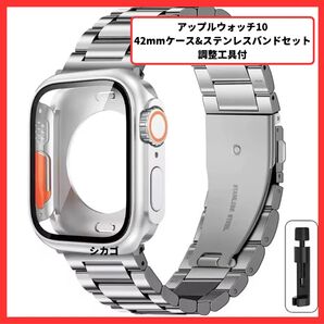 Apple Watch Series 10 42mm用保護ケース&ステンレスバンド アップルウォッチケース&アップルウォッチバンド