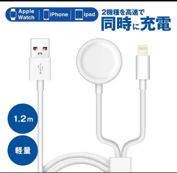 アップルウォッチ 充電器 2in1 マグネット式 Apple watchとiphone 同時充電 USB ケーブル